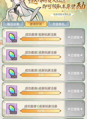 修仙外传邀请好友12人新用户助力得奖励 微信小程序 拍一件拉满