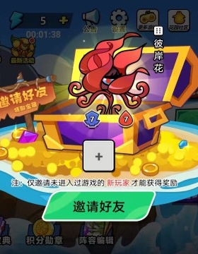 乱斗花园邀请好友微信小程序游戏邀请新用户登录得奖励
