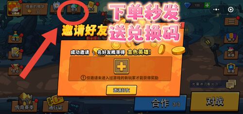 塔防精灵微信小程序 邀请新玩家领推荐金色英雄礼包 秒做
