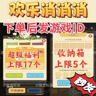 欢乐消消消 微信小程序邀请好友新用户得奖励 只有邀请奖励