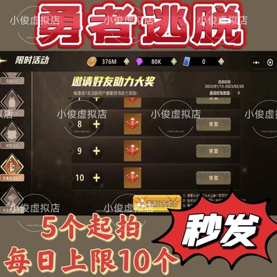 勇者逃脱 微信小程序邀请好友新用户助力注册得时装奖励