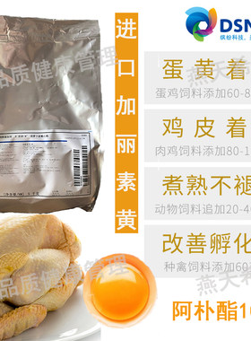 进口加丽素黄帝斯曼甲鱼肉鸡增黄