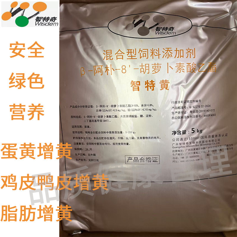 智特奇智特黄饲料添加剂蛋黄增黄鸡蛋肉鸭甲鱼牛增黄皮肤脂肪增色