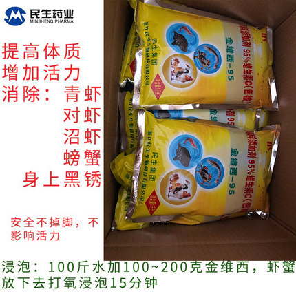 金维西95虾蟹粉清洗青虾螃蟹小龙虾水产多维洗虾粉金vc洗沼虾除锈