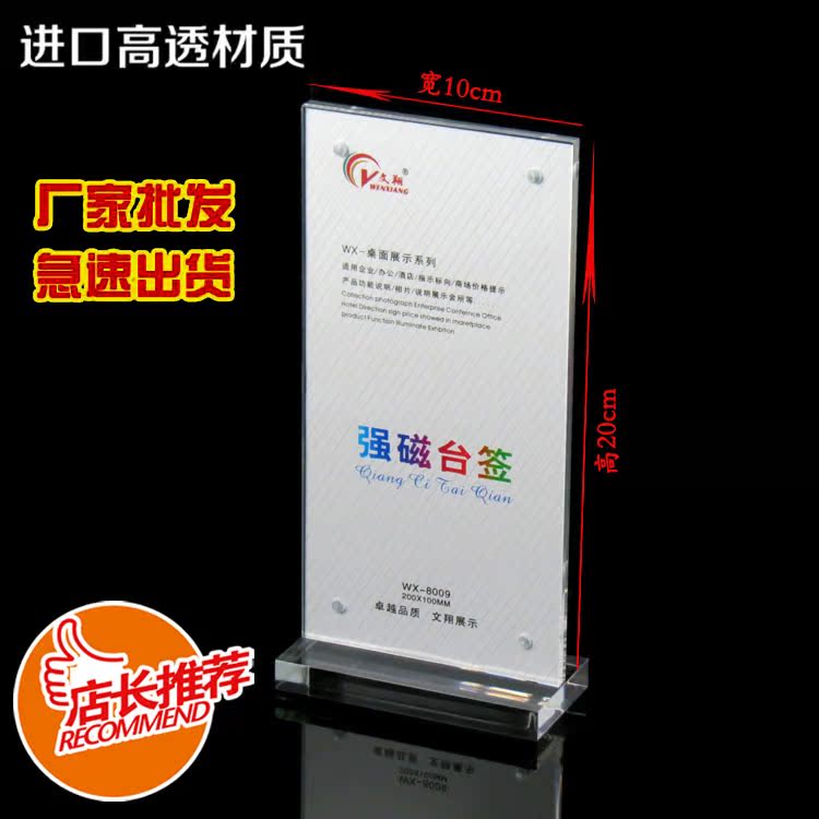 亞克力強磁臺簽8009水晶桌牌T型酒水牌廣告牌20X10豎式餐牌展示牌