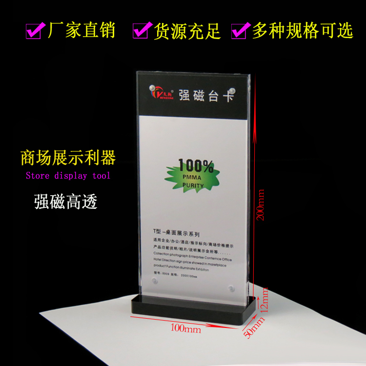 亞克力強磁臺牌臺卡水晶展示牌價格牌T型廣告牌桌牌菜單牌20X10