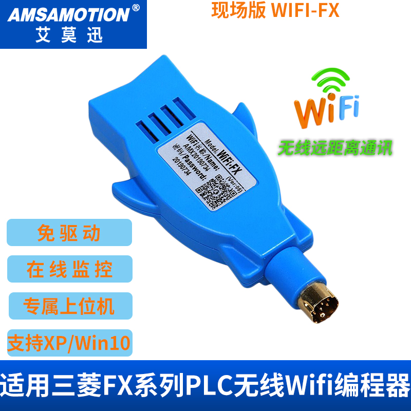 用于三菱FX系列PLC无线WIFI编程器 PLC无线模块远程通讯器WIFI-FX