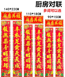 厨房对联2026新年春节对联马年过年餐厅春联烫金花边高档对联