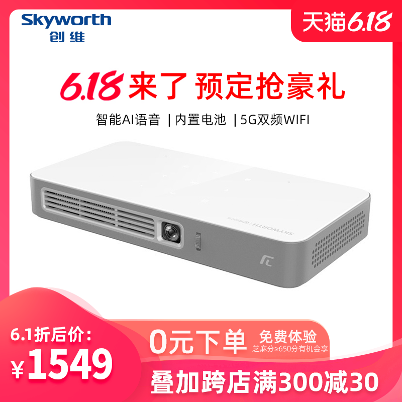 创维2020新款AI语音控制手机同频直投影仪家用小型迷你wifi微型无线家庭影院投墙上便携式高清1080p智能电视