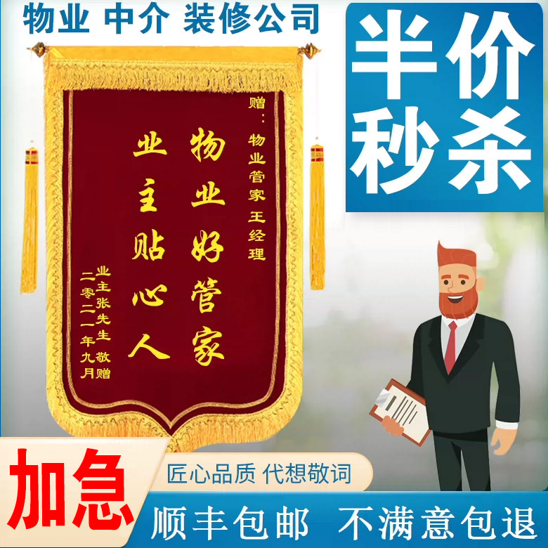 送物业锦旗定做订制感谢服务中心管家装修公司中介医生护士高档旗