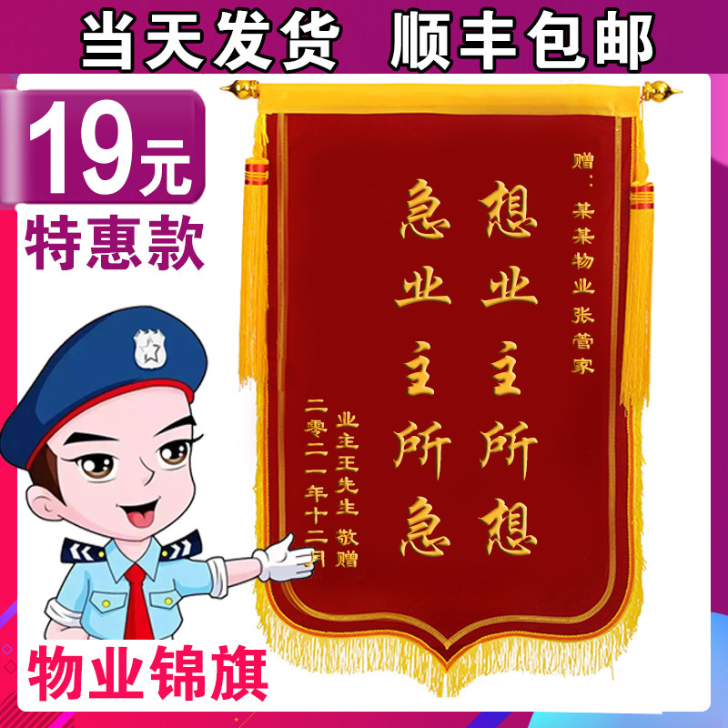 锦旗定做感谢服务物业送保安管家高档立体订制定制售楼处服务人员