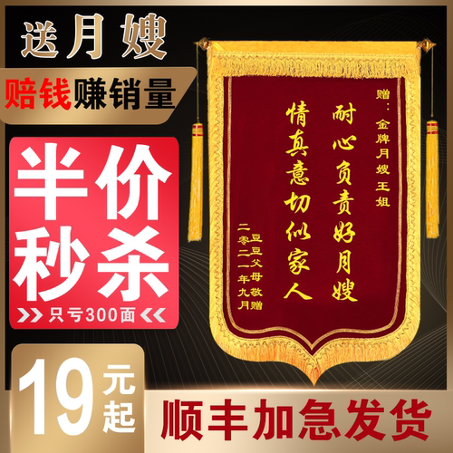 月子中心会所锦旗定做