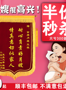 【月嫂】月子中心锦旗定做送月嫂产后催乳定制感谢服务制作订制