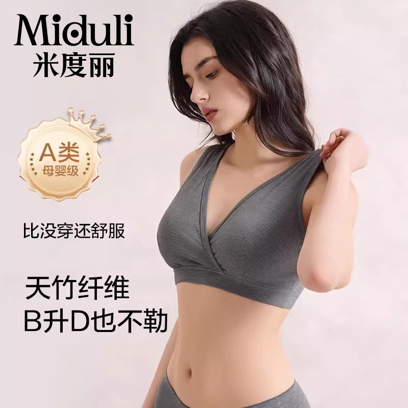 米度丽哺乳内衣孕妇内衣孕期产后哺乳专用背心式无钢圈前开扣内衣