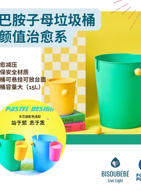 Dustbin多巴胺撞色分类创意垃圾桶子母组合厨房厨余家用垃圾纸篓