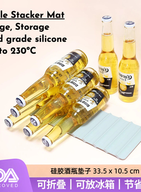 Silicone Wine Beer bottle Stacker酒瓶汽水冰箱收纳防滑硅胶垫