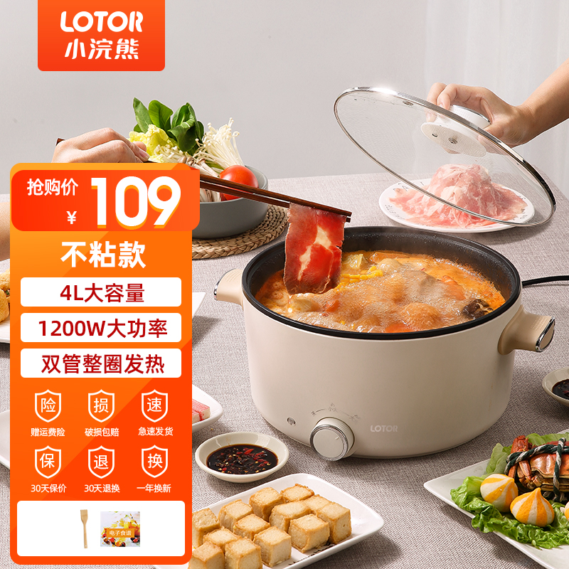 LOTOR  电煮锅家用多功能电炒锅电火锅宿舍锅一体不粘电热锅电蒸