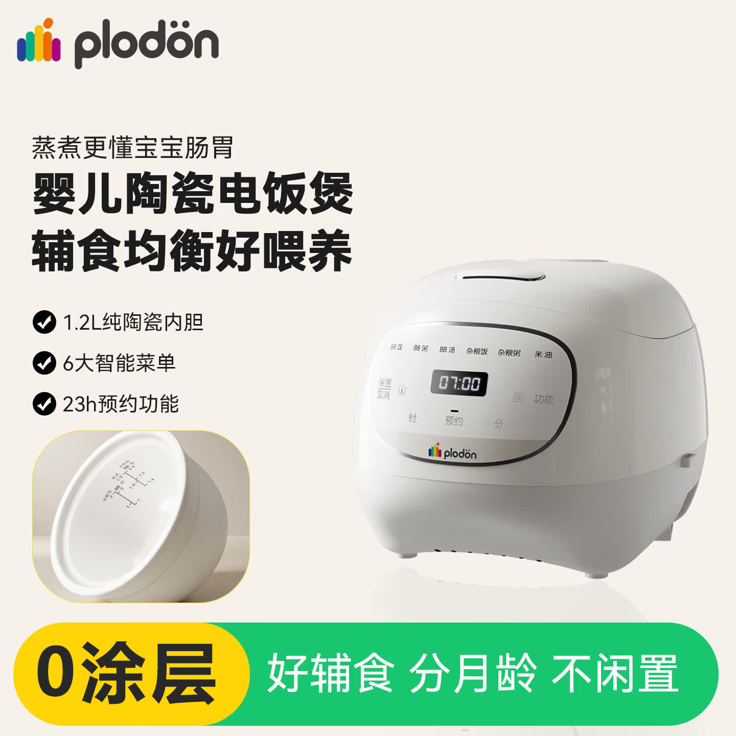 浦利顿陶瓷内胆婴儿电饭煲米油神器宝宝专用小电饭锅迷你煮粥煮饭