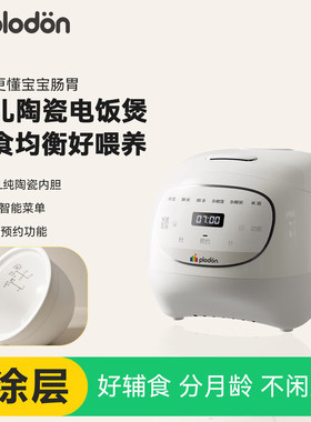 浦利顿陶瓷内胆婴儿电饭煲米油神器宝宝专用小电饭锅迷你煮粥煮饭