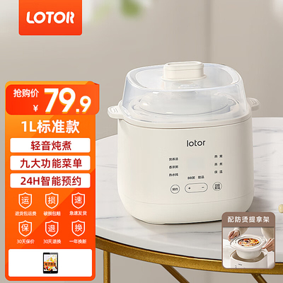 LOTOR电炖锅家用小容量煲汤锅多功能炖汤锅燕窝电炖盅隔水炖锅