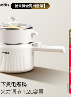 浦利顿电煮锅婴儿辅食锅多功能蒸煮一体宝宝专用小奶锅煎炒泡面