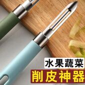 土豆刮皮刀削皮刀厨房二合一水果刀削皮神器刮皮去皮蔬菜