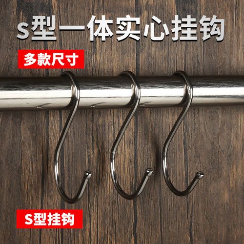 金牛山不锈钢家用多功能S型挂钩