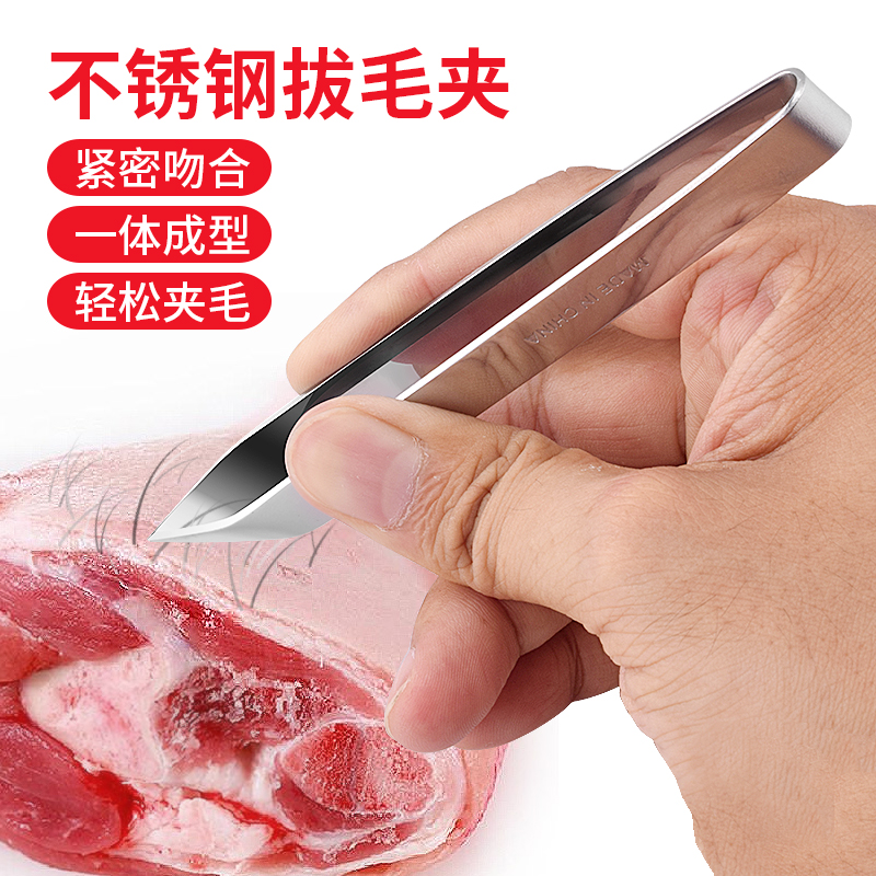 金牛山多功能不锈钢拔毛夹