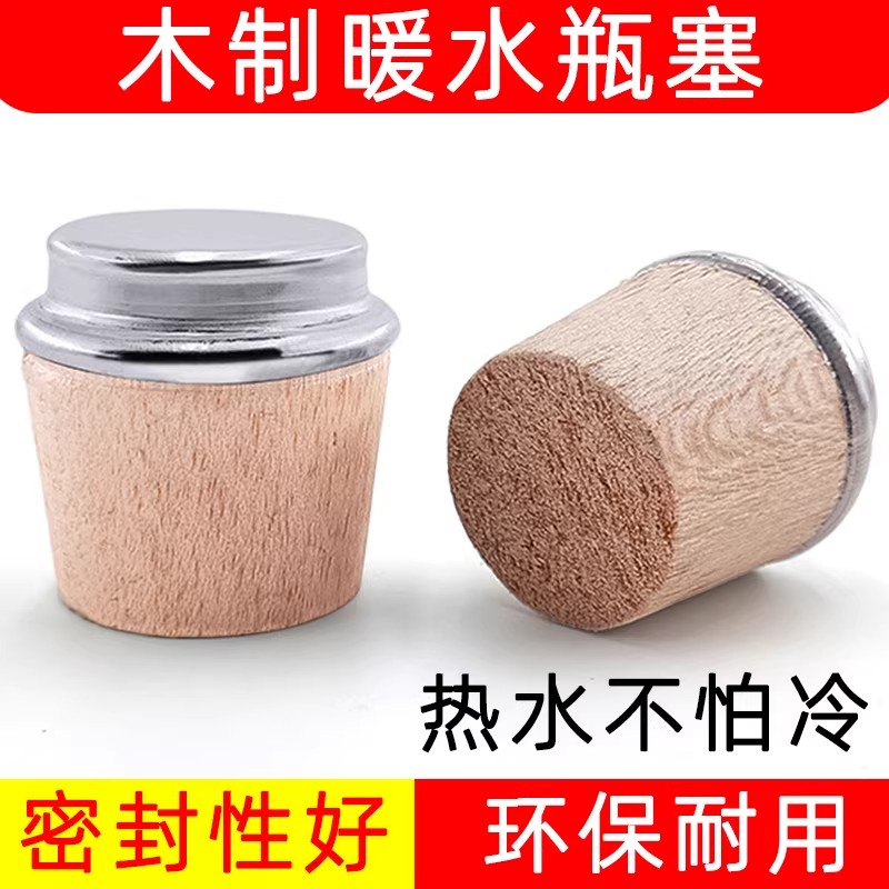 暖水瓶塞木质瓶盖热水瓶软木塞子图片