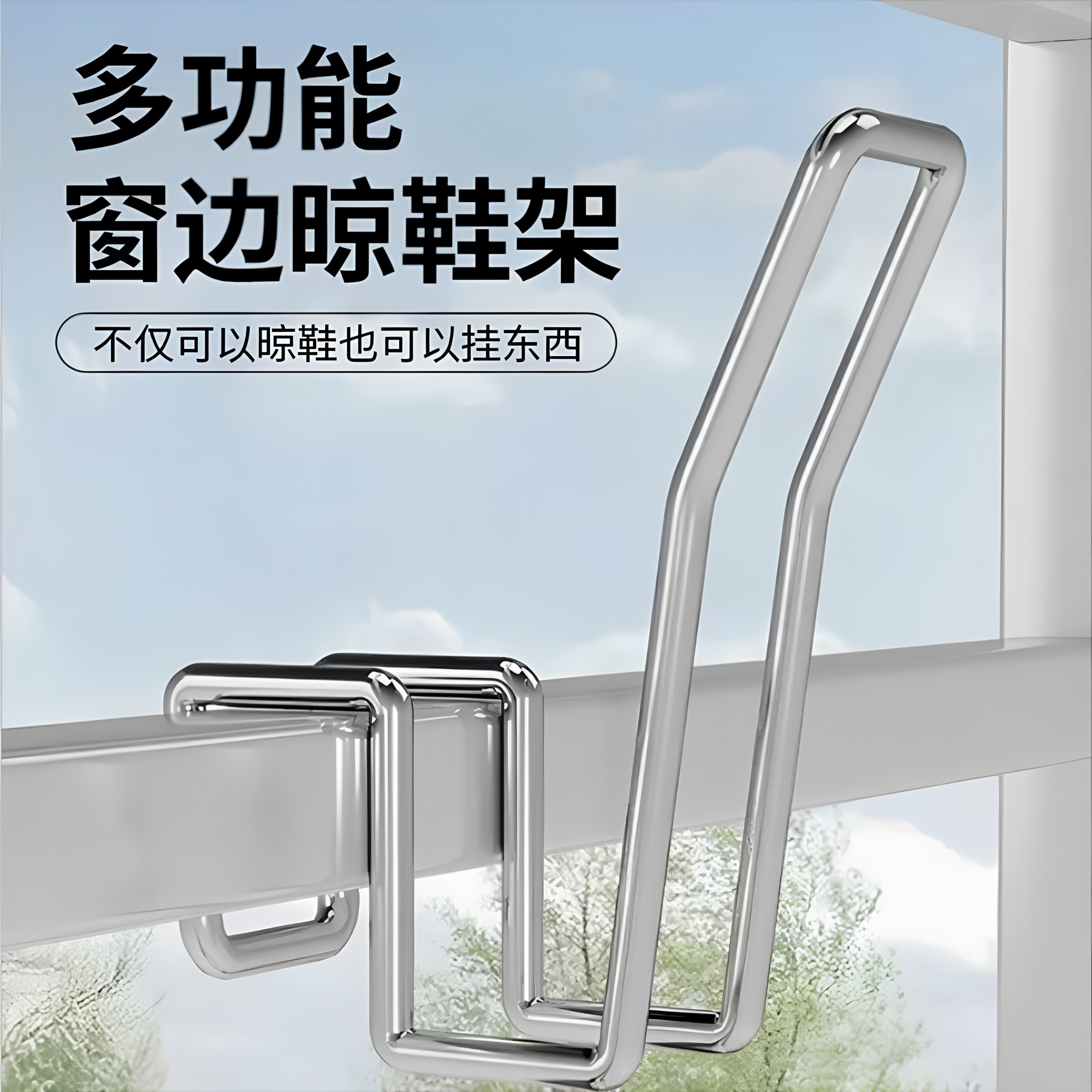 不锈钢晒鞋架防盗窗护栏杆窗外多功能阳台窗户窗台室外晾晒鞋挂钩