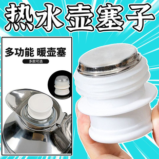 不锈钢热水瓶塞热水暖瓶暖壶开水瓶塞茶瓶保温瓶盖子配盖通用配件