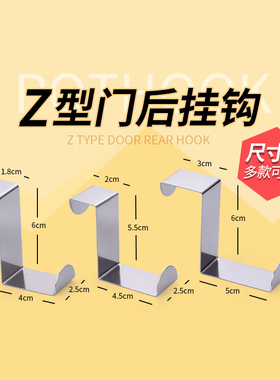 不锈钢Z型挂钩门后挂衣钩家用卫生间挂钩免打孔挂钩门柜s/z型挂钩