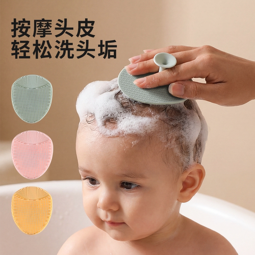 婴儿硅胶洗头刷宝宝洗澡去头垢器