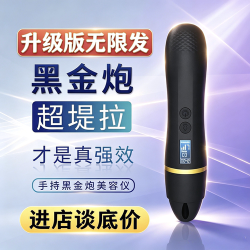 脸部机紧致淡皱提拉超声炮