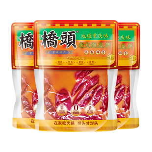 桥头牛油火锅底料200g正宗重庆老火锅麻辣烫香锅麻辣家用调料炒料