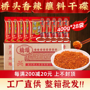 正宗重庆桥头火锅香辣蘸料400g 28袋整箱批发商用烤肉辣椒面干碟