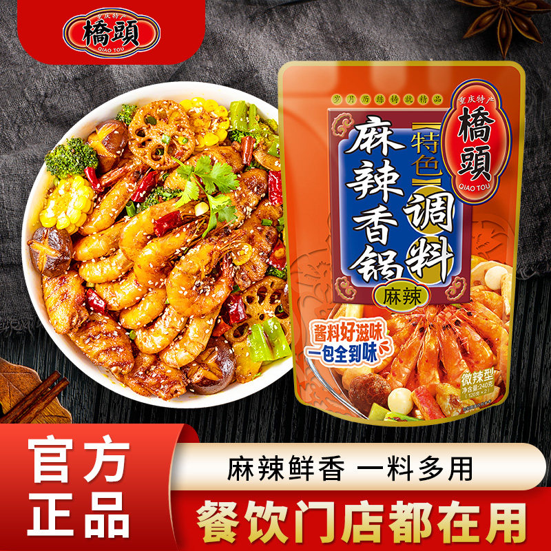 桥头麻辣香锅底料240g*2袋