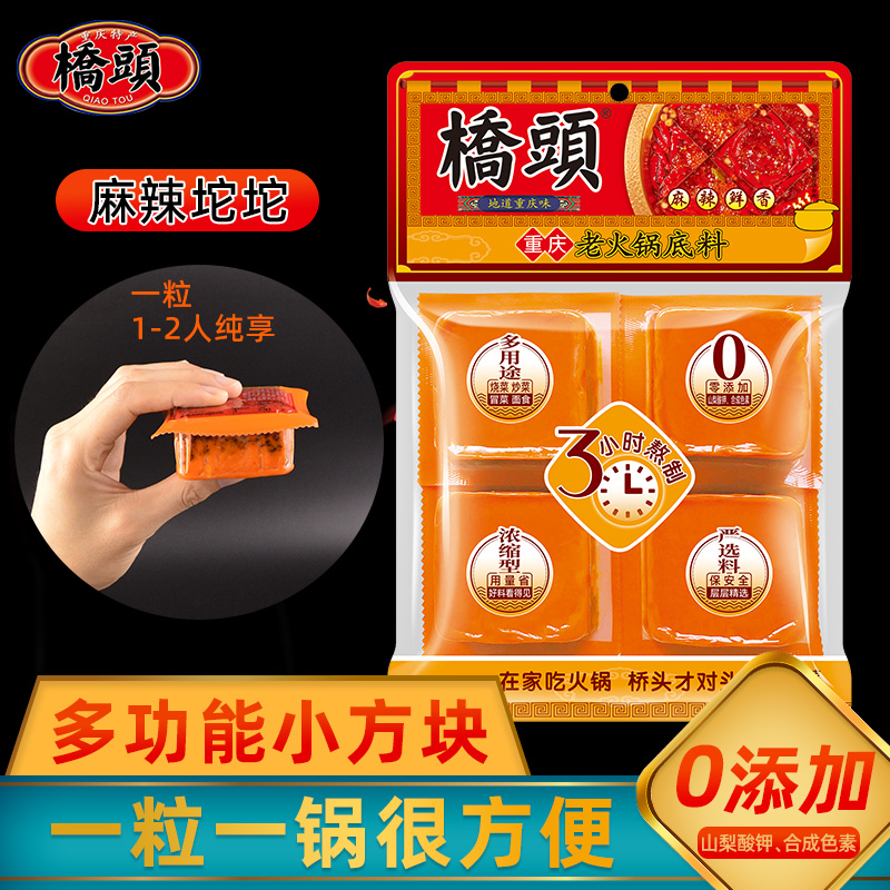 重庆特产桥头火锅底料240g小块装