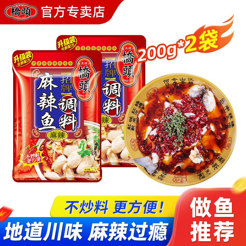 桥头麻辣鱼调料烤鱼家用酱料香辣水煮鱼调味料四川特产纸包鱼佐料,粮油调味/速食/干货/烘焙,火锅调料,淘宝优惠券,粉丝福利购,淘宝优惠卷