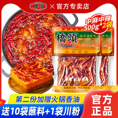 重庆桥头牛油火锅底料500g*2袋