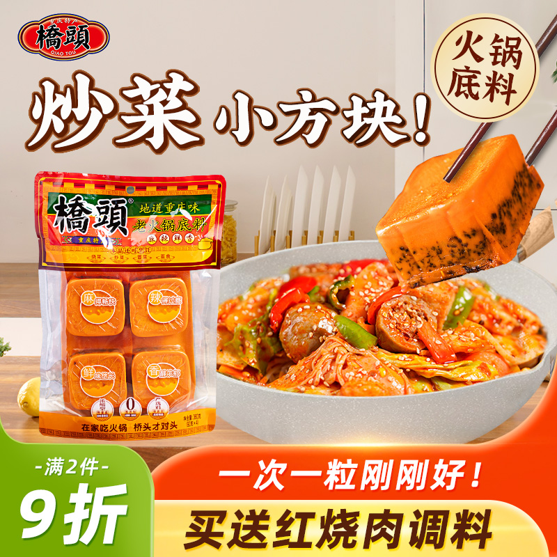 桥头小方块火锅底料360g*1袋