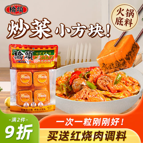 桥头小方块火锅底料360g*1袋
