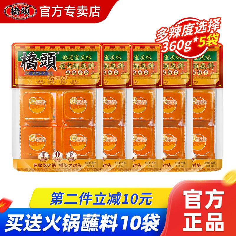 重庆桥头牛油火锅底料360g*5袋火锅底料小包装一人份宿舍单人小块,粮油调味/速食/干货/烘焙,火锅调料,淘宝优惠券,粉丝福利购,淘宝优惠卷