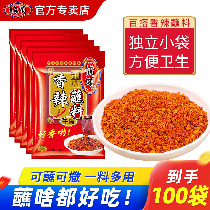 重庆桥头香辣蘸料3g*100干油碟川味麻辣烫火锅烧烤蘸料调料小包装,粮油调味/速食/干货/烘焙,辣椒粉料/蘸料,淘宝优惠券,粉丝福利购,淘宝优惠卷