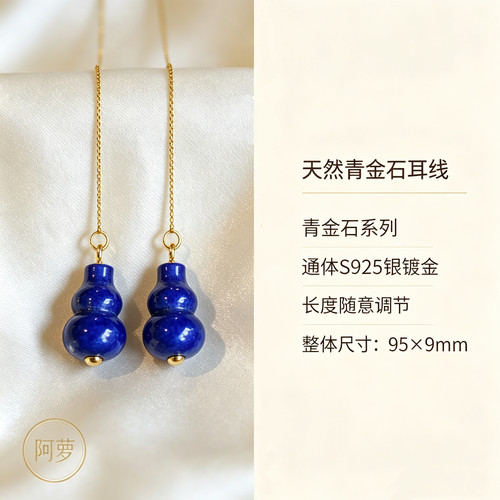 天然青金石耳线葫芦耳环耳坠耳饰原创设计银镀金镶嵌克兰因蓝色女