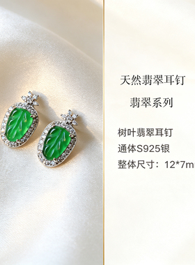天然翡翠叶子耳钉耳饰银针耳坠原创设计饰品时尚气质轻奢高级感女