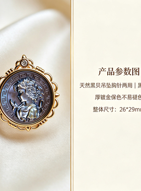 天然黑贝吊坠胸针两用款厚镀金保色原创设计饰品女轻奢小众高级