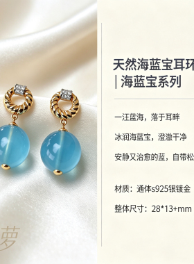 天然海蓝宝耳环耳坠耳饰银镀金镶嵌原创设计饰品时尚气质小众高级