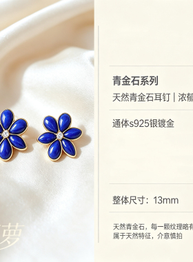 天然青金石小花朵耳饰耳钉迷你耳环养耳洞小耳钉原创设计时尚气质