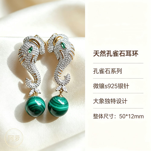 天然孔雀石耳环大象设计银针耳饰小众气质高级款原创设计送朋友女